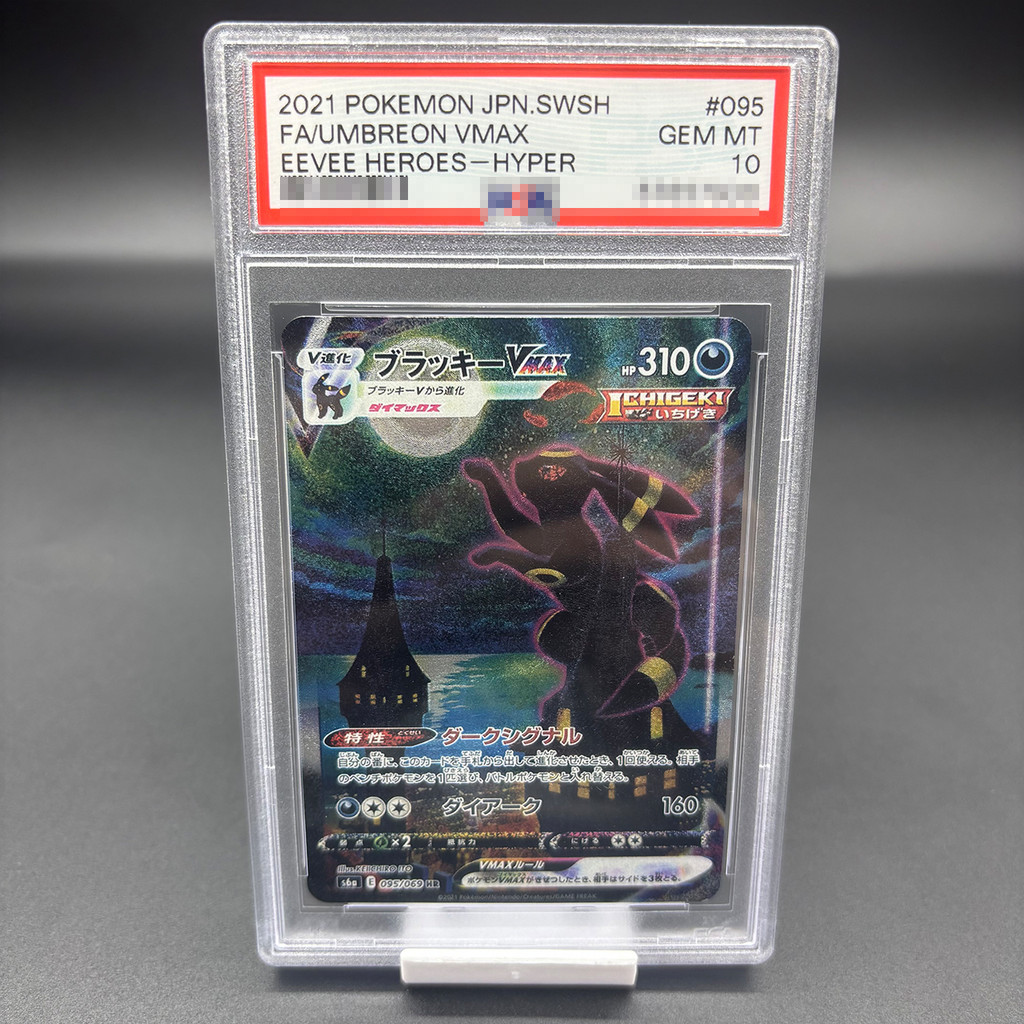 DIY 2021 PTCG JPN.SWSH FA/UMBREON VMAX Collection Card 10Points Rating Card EVOLVING SKIES-SECRET