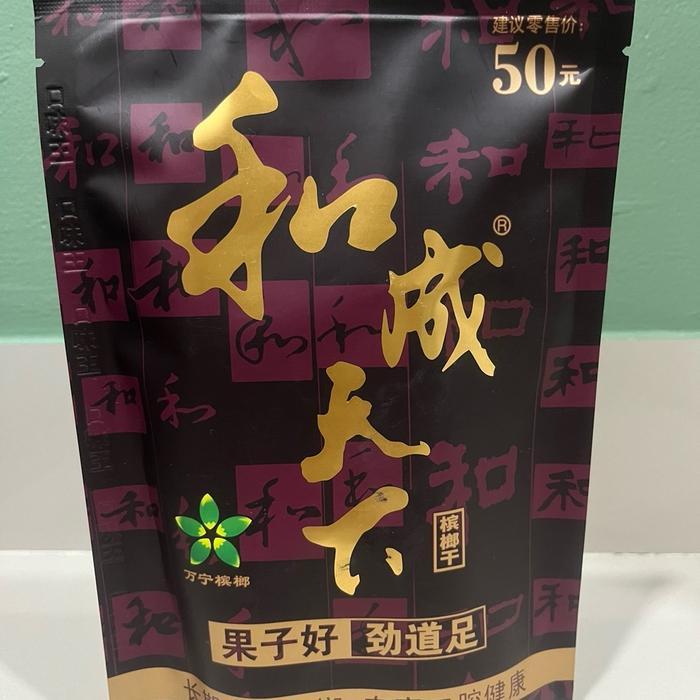 Manisan Buah Pinang Binglang/Manisan Pinang Olahan Buah/ Pinang Muda/ Buah Pinang/Manisan Pinang