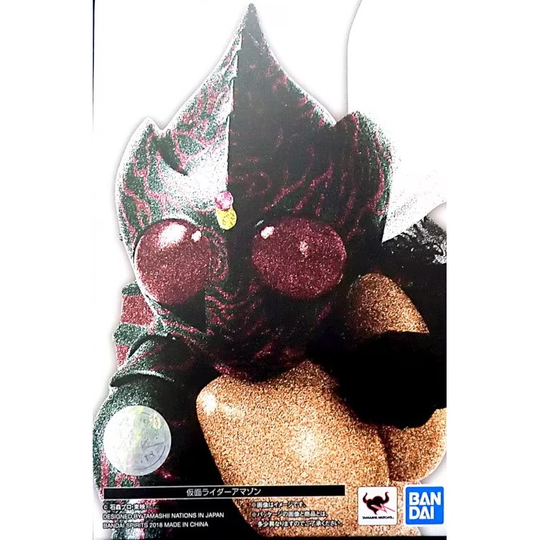 Bandai SHFiguarts SHF SS - Masked Rider Amazon