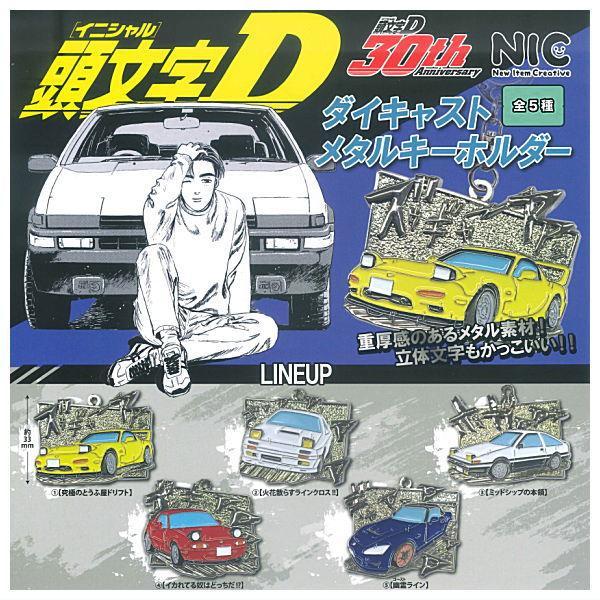 [Preorder - chat for fullprice] Initial D Die-cast Metal Keychain capsule toy [202601]