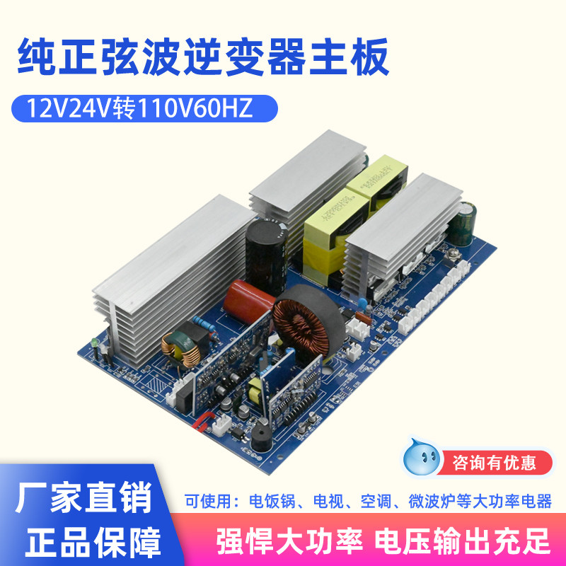 DIY PURE SINE WAVE INVERTER MOTHERBOARD LITHIUM BATTERY 12V24V TO 110V CAR, HOME, OUTDOOR POWER