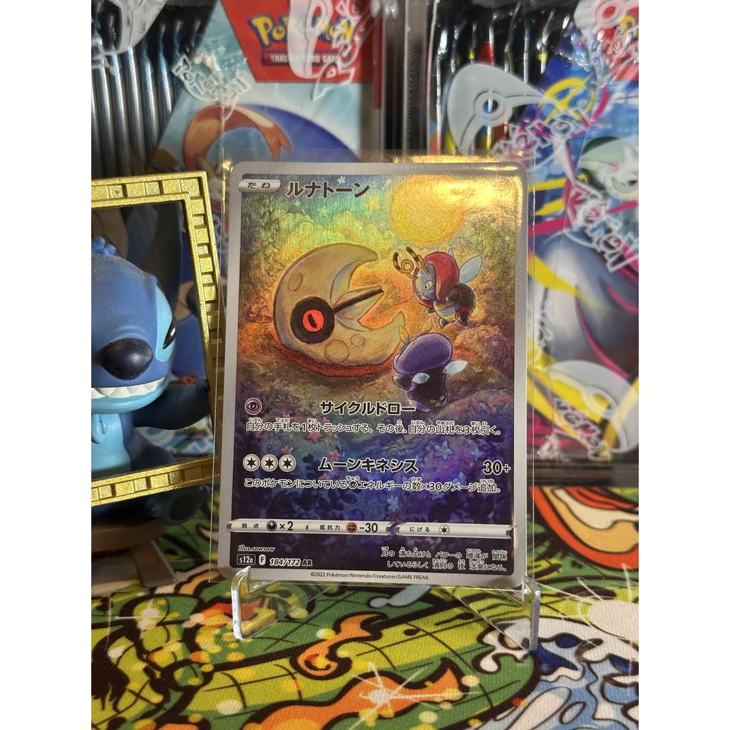 Lunatone AR - JP - VSTAR Universe - Pokemon TCG