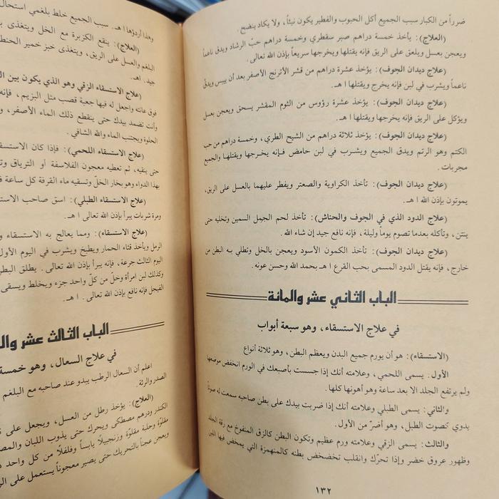 BUKU KITAB AR ROHMAH RAHMAH FI THIB TIB WAL HIKMAH IMAM SYUYUTI SUYUTI SAYUTI TENTANG PENGOBATAN