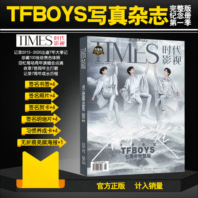 Times Film Official TFBOYS New Photo Magazine The Same Signature Poster And Postcard Combined Memori