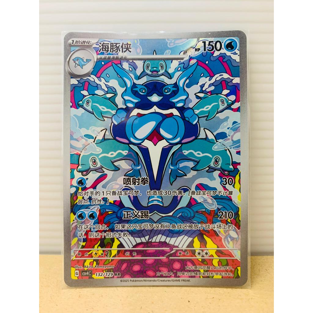 AR Palafin CS Pokemon