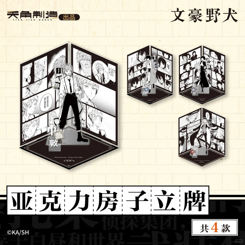 Nakajima Atsushi Acrylic Stand Osamu Dazai Figure Display Anime Goods Collection Desk Decoration