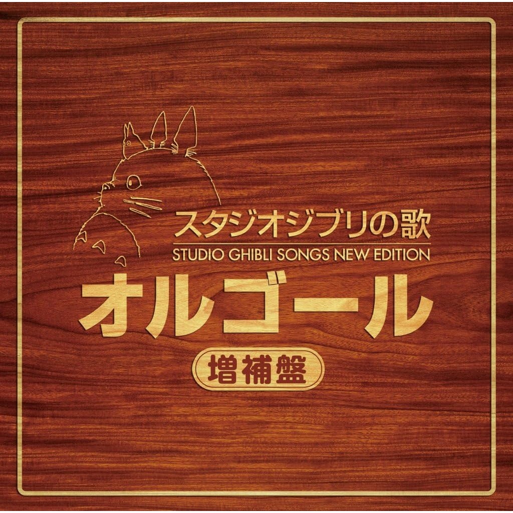 [PO] Studio Ghibli Song Music Box -Expanded Edition- ICD [WAJIB TANYAKAN STOCK SEBELUM MEMBELI]