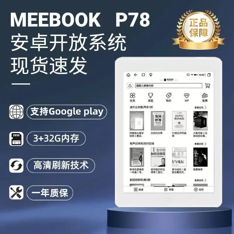 Original Meebook P78 7.8" Android Ebook reader with google store and SD card Dual frontlight and