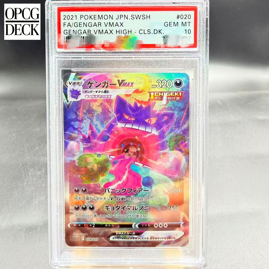 DIY PTCG Rating Card 2021 JPN.SWSH FA/GENGAR VMAX GENGAR VMAX HIGH - CLS.DK 020/019 Collection Card