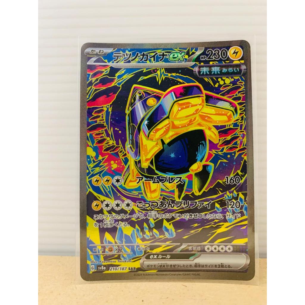 SAR Iron Hands Ex Pokemon Japanese Terastal Festival