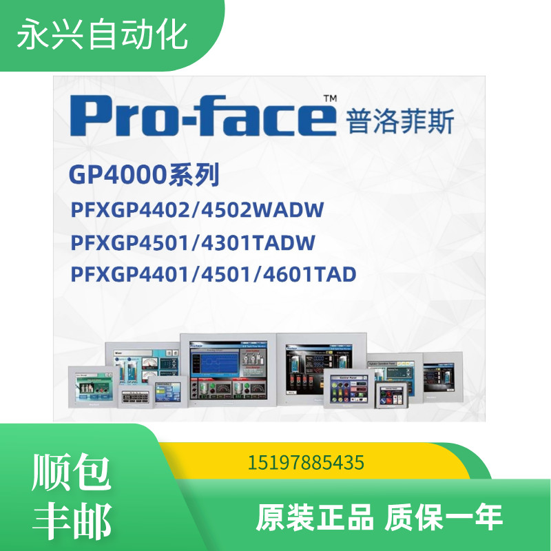 Pro-Face Hmi Pfxgp4501Tadw/4402/4501/4502/4601Tad/Taa/Tadw/Wadw Gp4000 Pfxgp4501Taa Pfxgp4501Tad