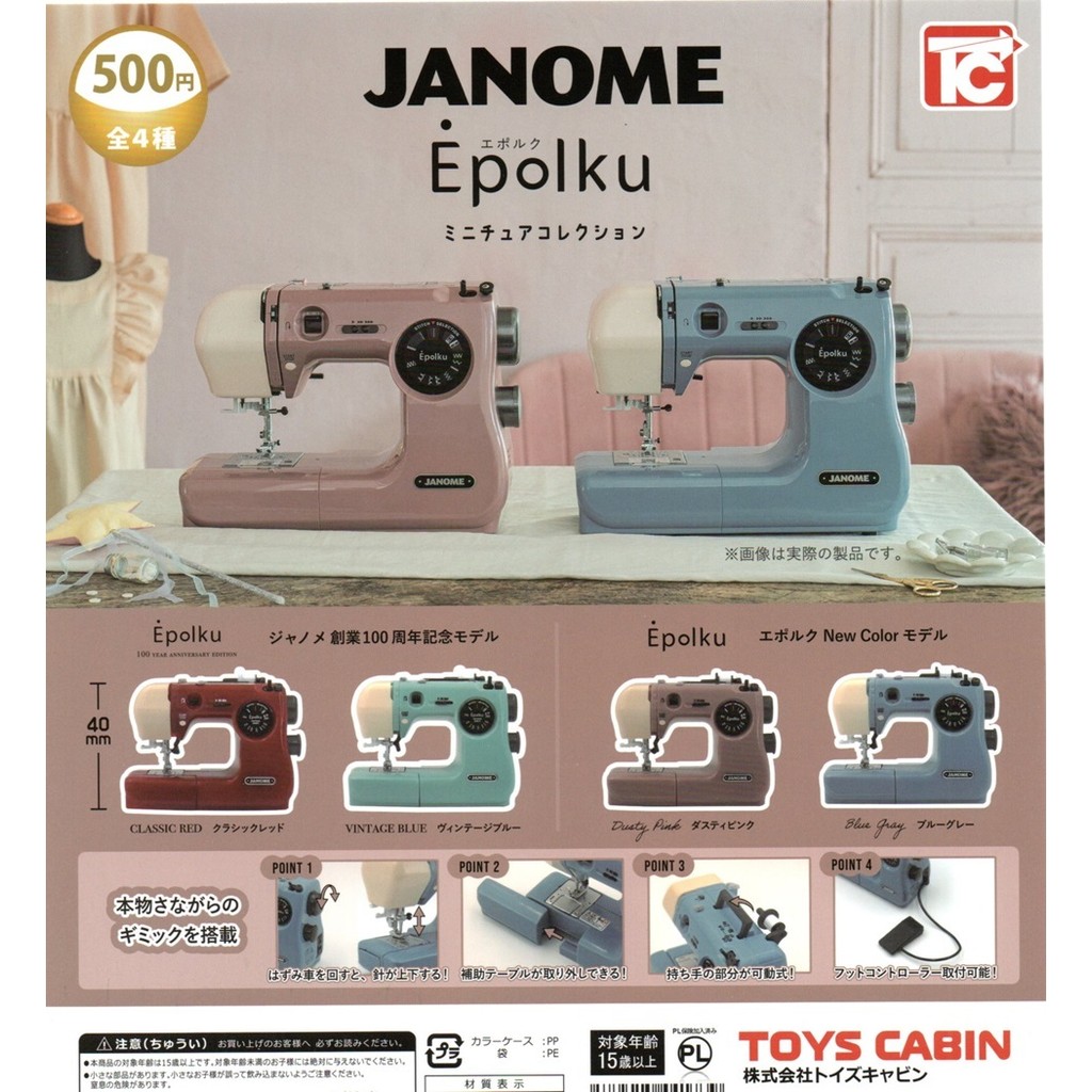JANOME Epolku Miniature Sewing Machine Gashapon capsule toy toys cabin
