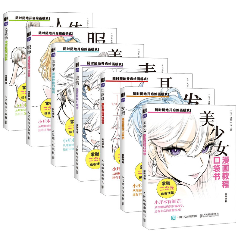 Manga Tutorial Pocket Book - Human Body Structure, Expressions Hairstyles & Clothing Anime Drawing