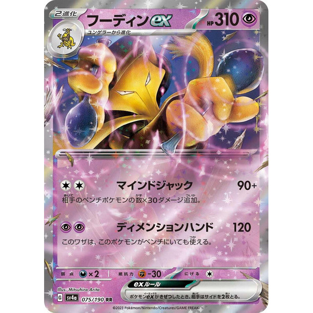 Alakazam EX RR 075/190 Shiny Treasures SV4a Pokemon TCG Japanese