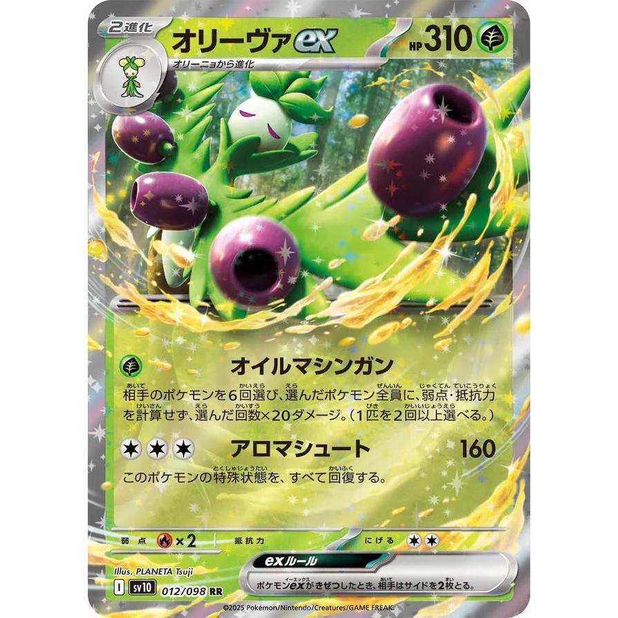 Arboliva EX RR 012/098 The Glory Of Team Rocket SV10 Pokemon TCG Japanese