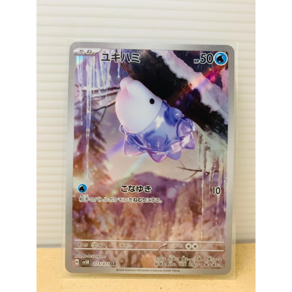 AR Snom Pokemon Japanese Wild Force