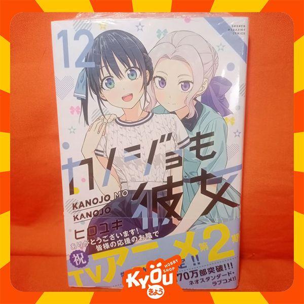 Kodansha Weekly Shonen Magazine KC Manga Kanojo mo Kanojo 12