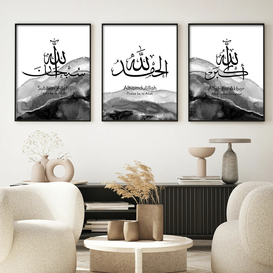 Black & Grey Islamic Frames Islamic Art Islamic Wall Art Islamic Calligraphy Art SubhanAllah