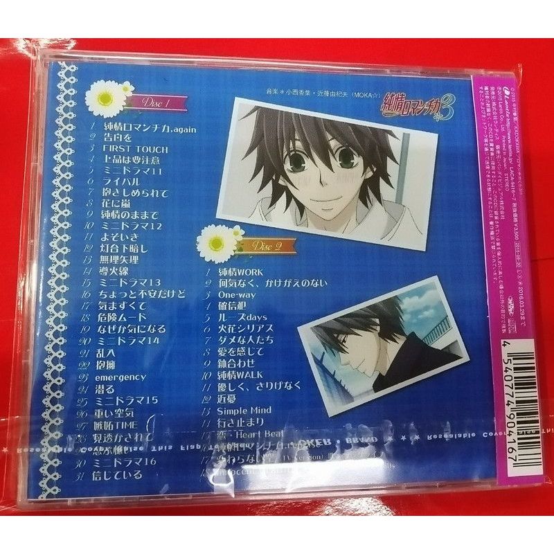 Anime Junjou Romantica Kayo Konishi Music CD Greatest Hits OST Album 2pcs Music Record Cosplay