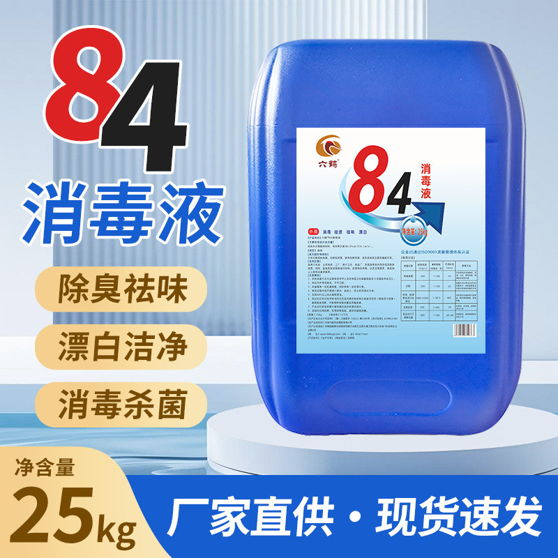 Disinfektan Klorin 25Kg untuk Rumah Sakit, Pabrik, dan Hotel - Cairan Pemutih Natrium Hipoklorit |82