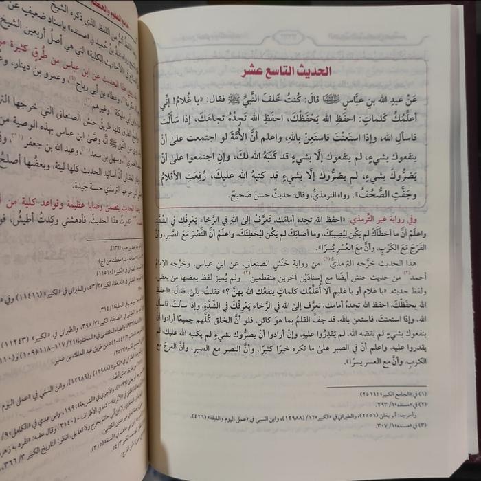 KITAB JAMI'UL ULUM WAL HIKAM KITAB JAMIUL ULUM WAL HIKAM