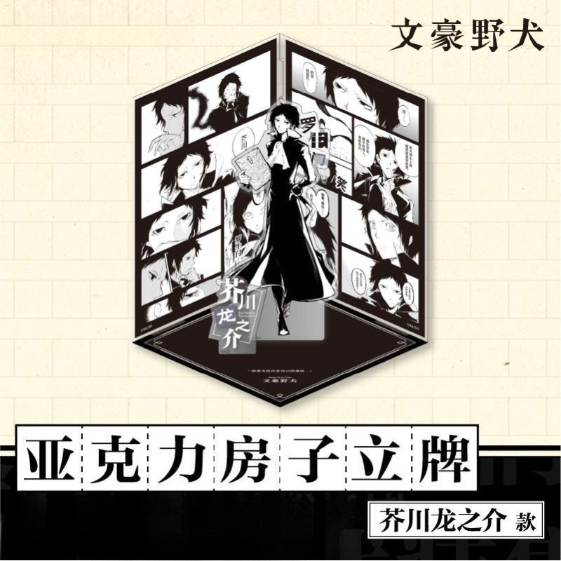 New Bungo Stray Dogs Nakajima Atsushi Dazai Osamu Nakahara Chuuya cartoon 2D acrylic stand creative