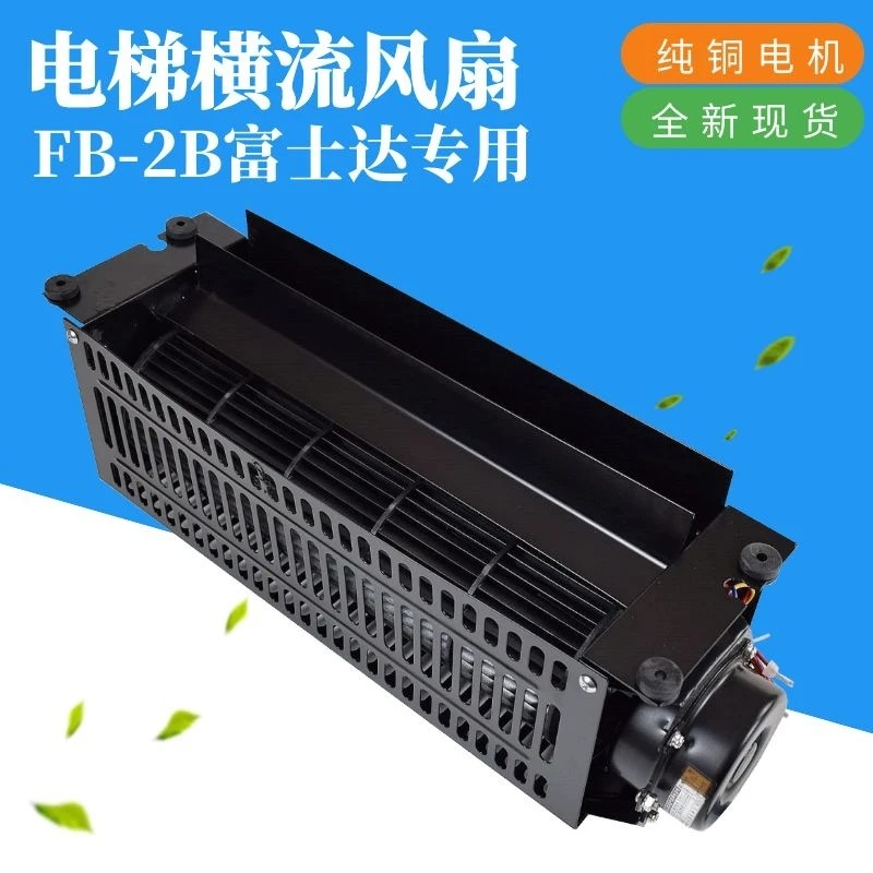 Fb-2B Cross Flow Fan Huasheng Fujitta Elevator Cross Flow Fan Car Axial Flow Motor