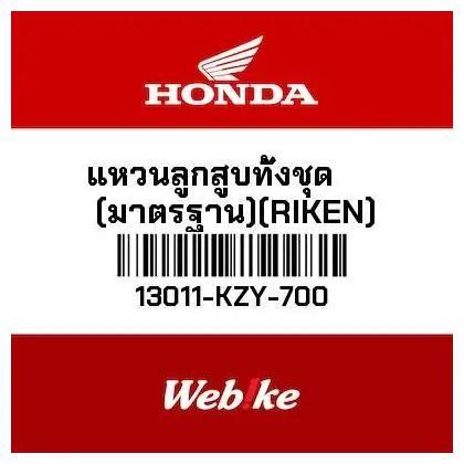 Piston Ring Set Std Pcx 150 13011-Kzy-700 Honda Thailand