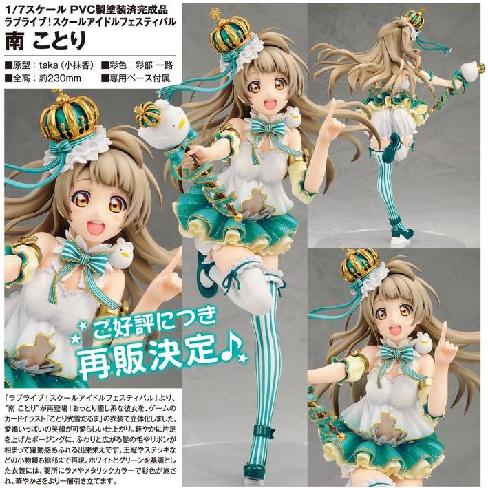 "LOVE LIVE SCHOOL IDOL FESTIVAL" MINAMI KOTORI ALTER VER.