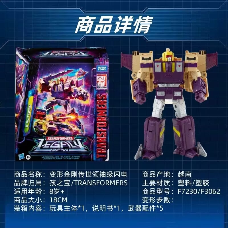 Takara Tomy Hasbro Transformers Generations Legacy Series Leader Blitzwing Action Figure Robot