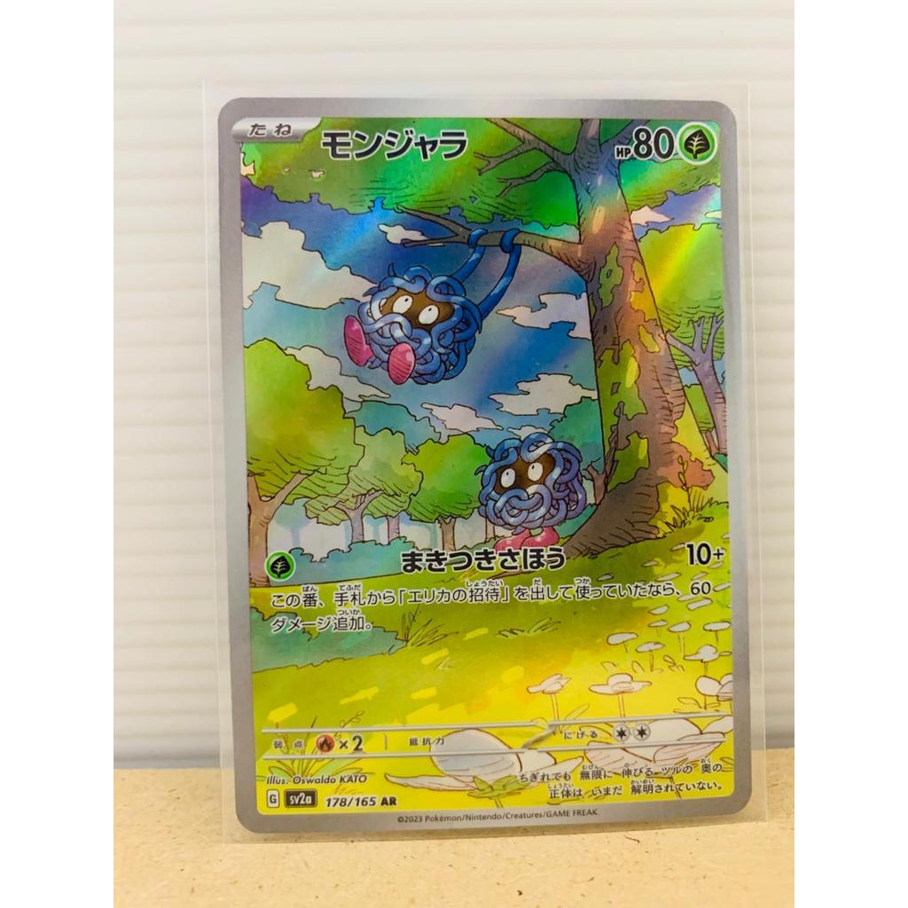 AR Tangela Pokemon Japanese Scarlet Violet 151
