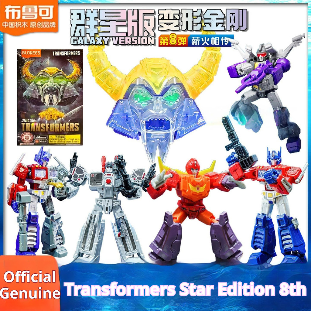 Original Blokees Blind Box Transformers: Primus Star Edition 8th Optimus Prime Generation Megatron