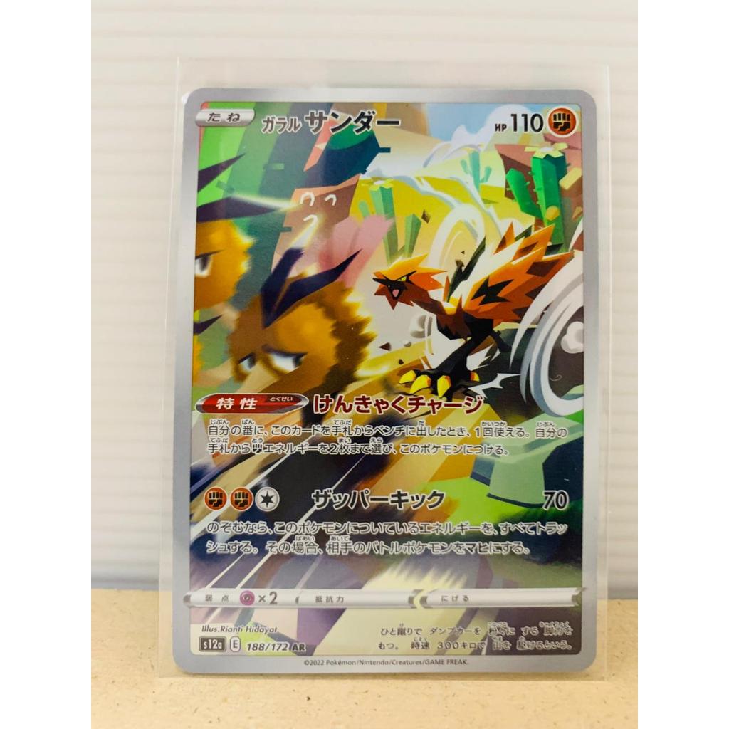 AR Galarian Zapdos Pokemon Japanese VSTAR Universe