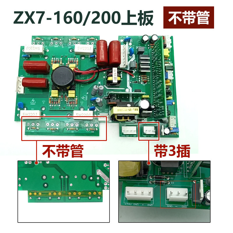 RUI/JIA ZX7-200 WELDING MACHINE CIRCUIT BOARD INVERTER WELDING MACHINE UNIVERSAL ARC/ZX7-160MOS