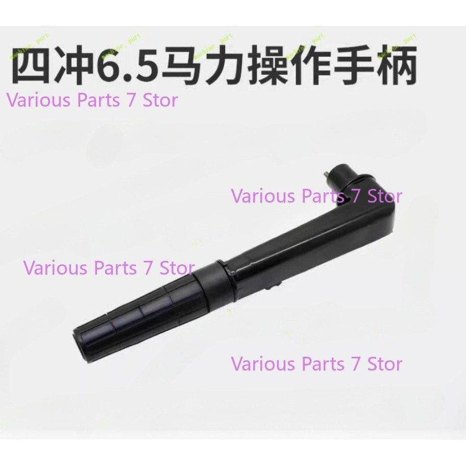 Marine Operating Handle Fitfor Hangkai 4-Stroke 6.5Hp Outboard Motor