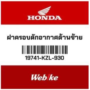 Baru Duct L Cover Spacy 19741-Kzl-930 Honda Thailand