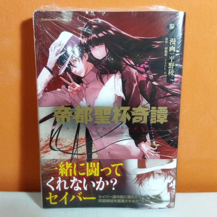 Kadokawa Comics A Manga Fate/type Redline 3 - Keikenchi