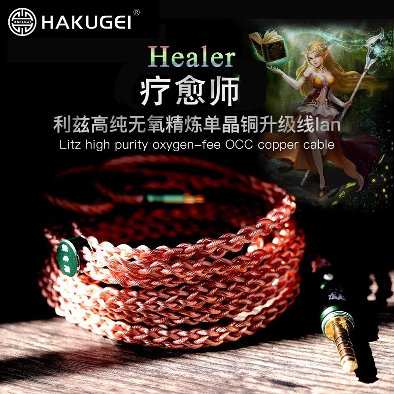 HAKUGEI Healer Litz high purity oxygen-fee OCC copper cable 3.5 2.5 4.4 mmcx 0.78 qdc