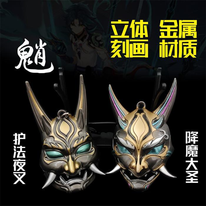 Terbaru Genshin Impact Xiao Mask Alloy Keychain Metal Barang Berkualitas