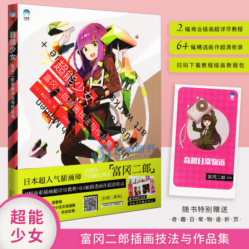 Tomioka Jiro's Illustration Techniques and Portfolio Business illustration Tutorial Explanation Art 