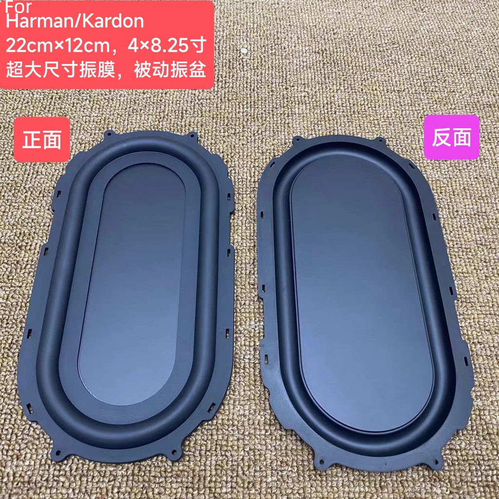 GHXAMP 220mm*110mm For Harman Kardon Bass Radiator Diaphragm Track Shaped Passive Low-frequency
