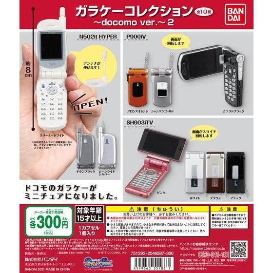 Bandai Gashapon  Garake Collection ~docomo ver.~ 2  miniature handphone jadul capsule toy