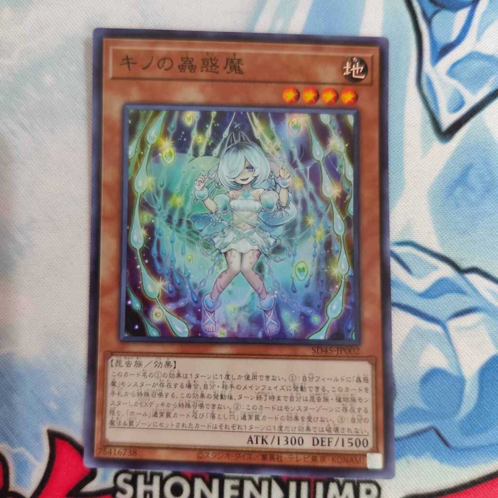 yugioh OCG Traptrix Arachnocampa SD45-JP002 super rare original