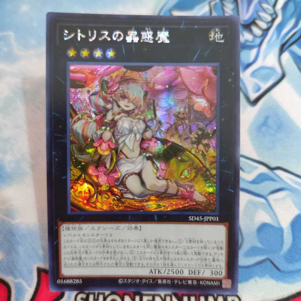 yugioh OCG Traptrix Pinguicula SD45-JPP01 secret rare original