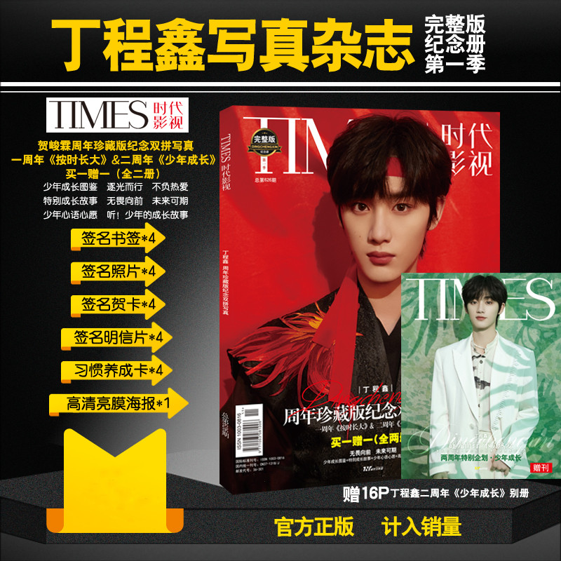 Times Film Official New Product TNT Member Ding Chengxin Photo Magazine Signature Poster Postcard Gr