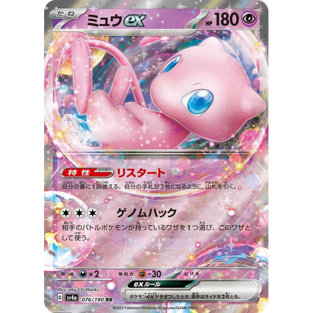 Mew EX RR 076/190 Shiny Treasures SV4a Pokemon TCG Japanese