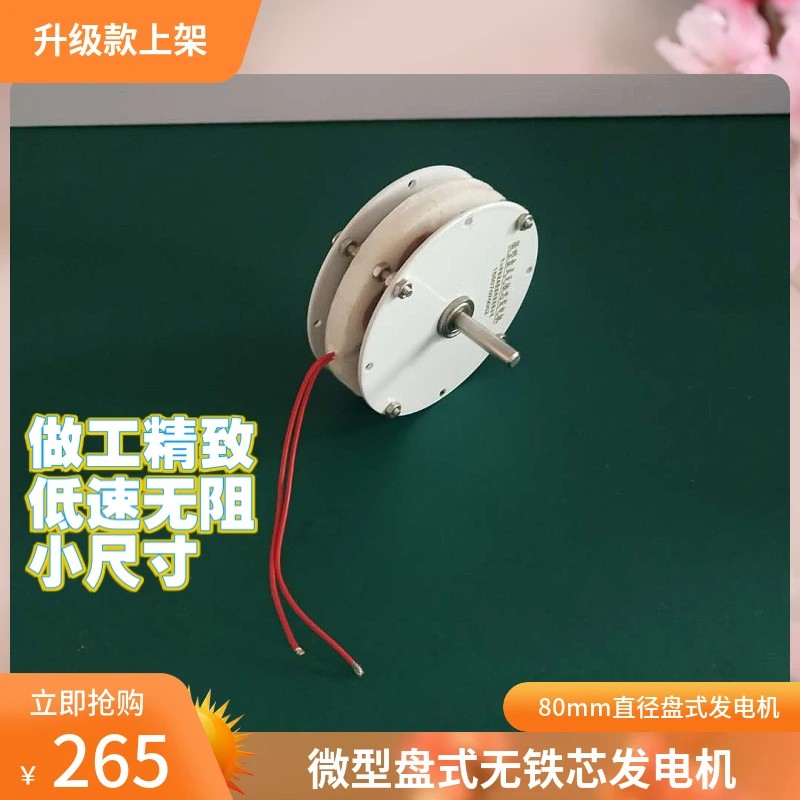 80 Miniature Disk Type Coreless Permanent Magnet Generator High Efficiency Mini Low Speed Low