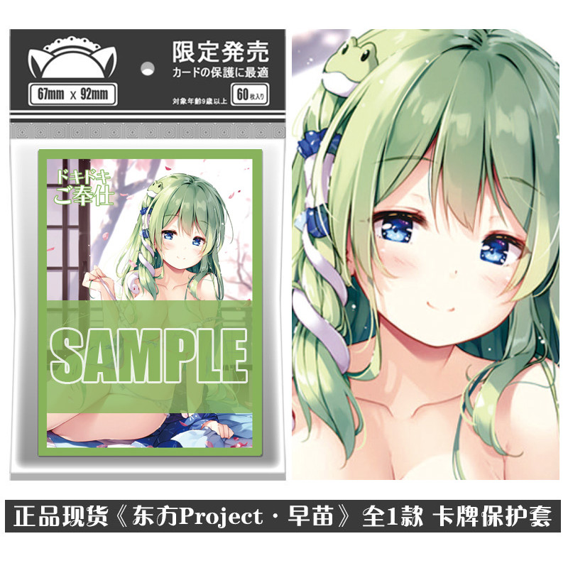 60pcs/1set Anime Touhou Project Kochiya Sanae Tabletop Card Case Student ID Bus Bank Card Holder Cov