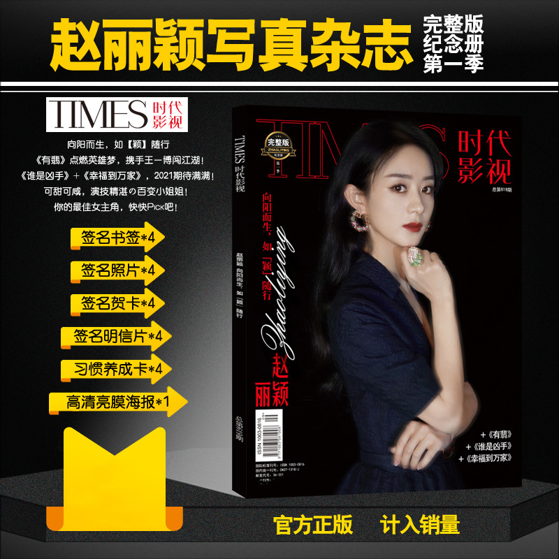 Times Film Official Zhao Liying CHUQIAOZHUAN Photo Magazine Around Include Signature Poster Postcard