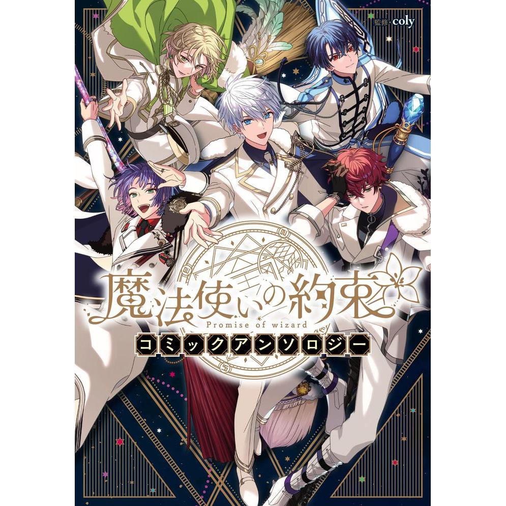 Mahoutsukai no Yakusoku / Promise of Wizard Comic Anthology